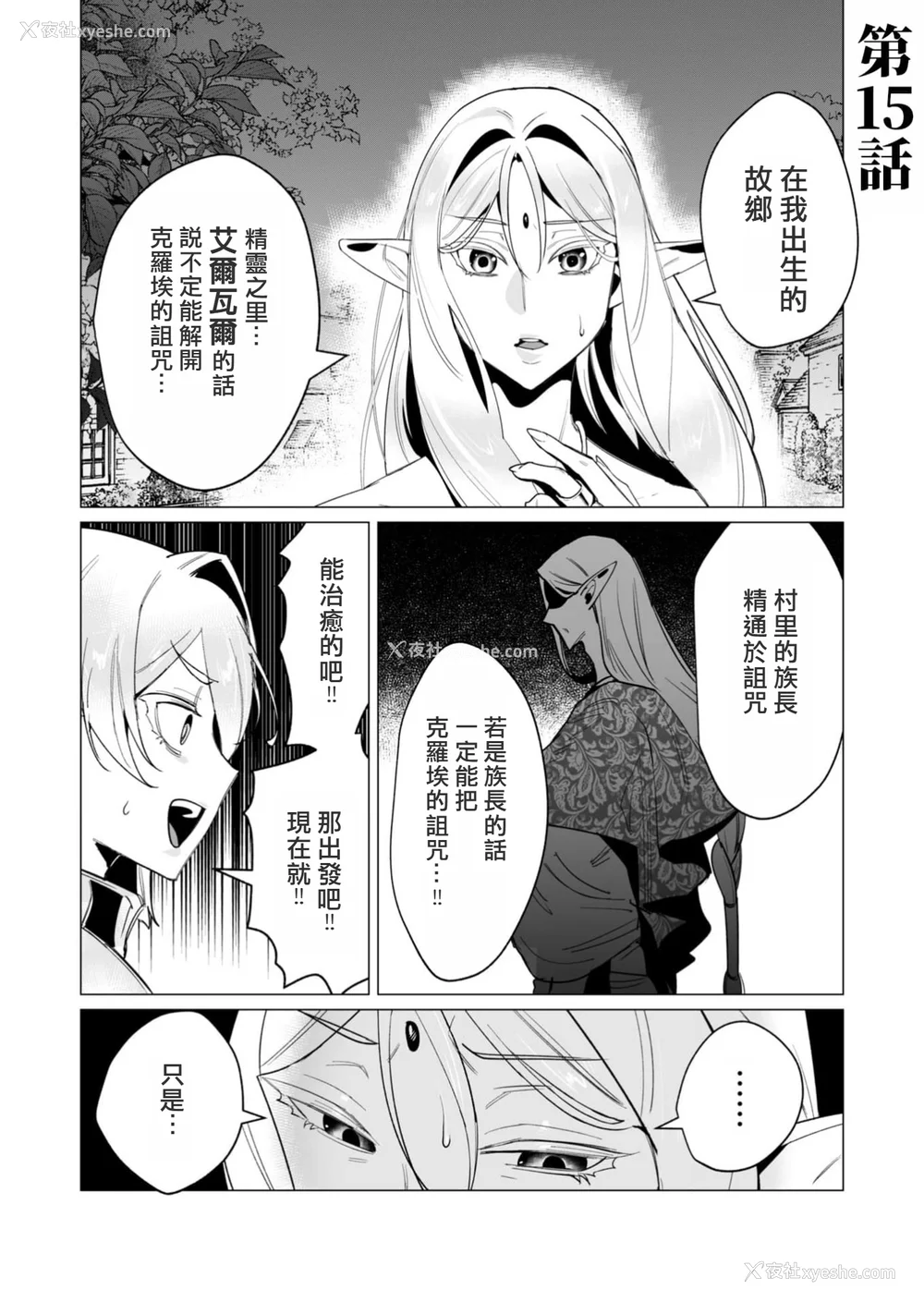 5P - [远山ブリン] 勇者さまは报酬に人妻をご希望です 4巻 [麻烦的女人艾蕾汉化]