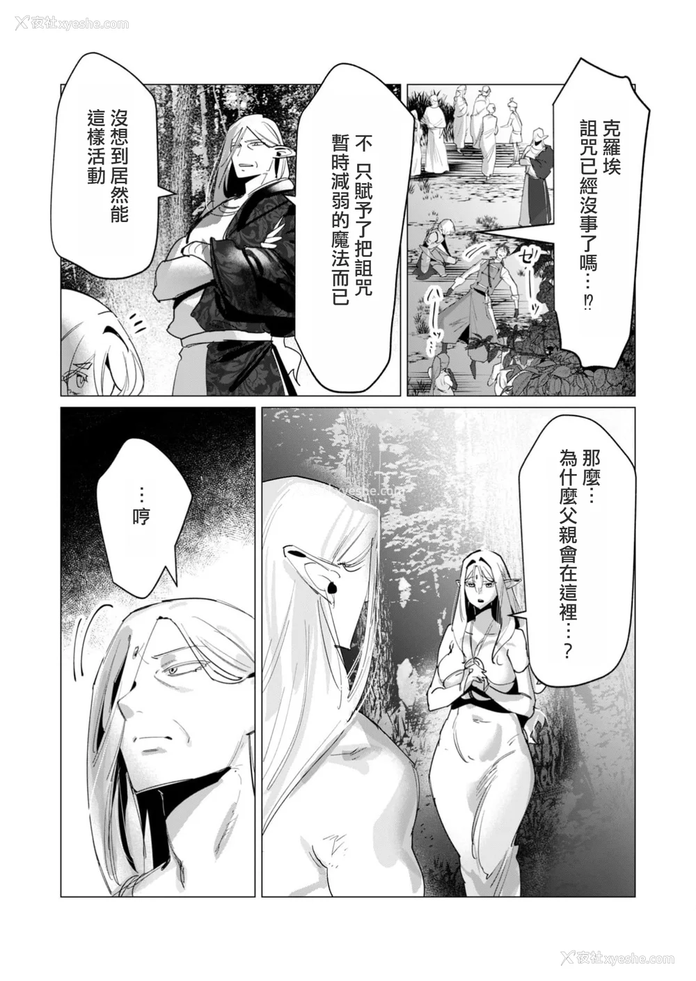 68P - [远山ブリン] 勇者さまは报酬に人妻をご希望です 4巻 [麻烦的女人艾蕾汉化]
