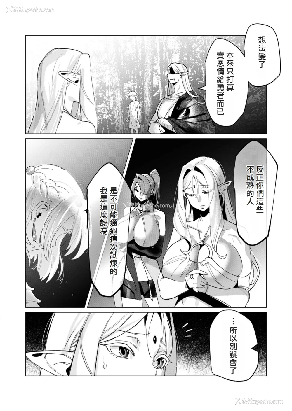 69P - [远山ブリン] 勇者さまは报酬に人妻をご希望です 4巻 [麻烦的女人艾蕾汉化]