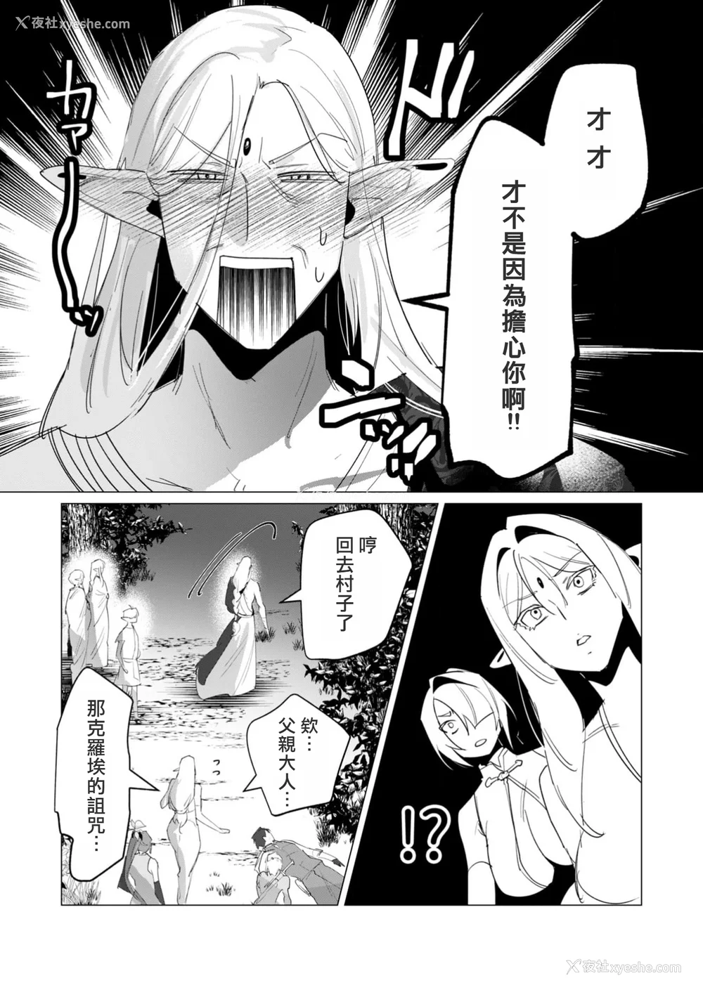 70P - [远山ブリン] 勇者さまは报酬に人妻をご希望です 4巻 [麻烦的女人艾蕾汉化]