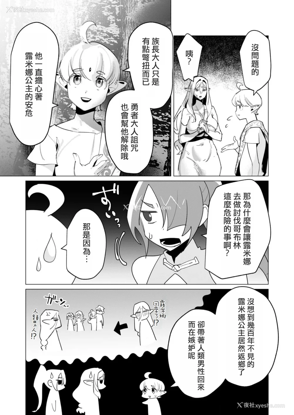 71P - [远山ブリン] 勇者さまは报酬に人妻をご希望です 4巻 [麻烦的女人艾蕾汉化]