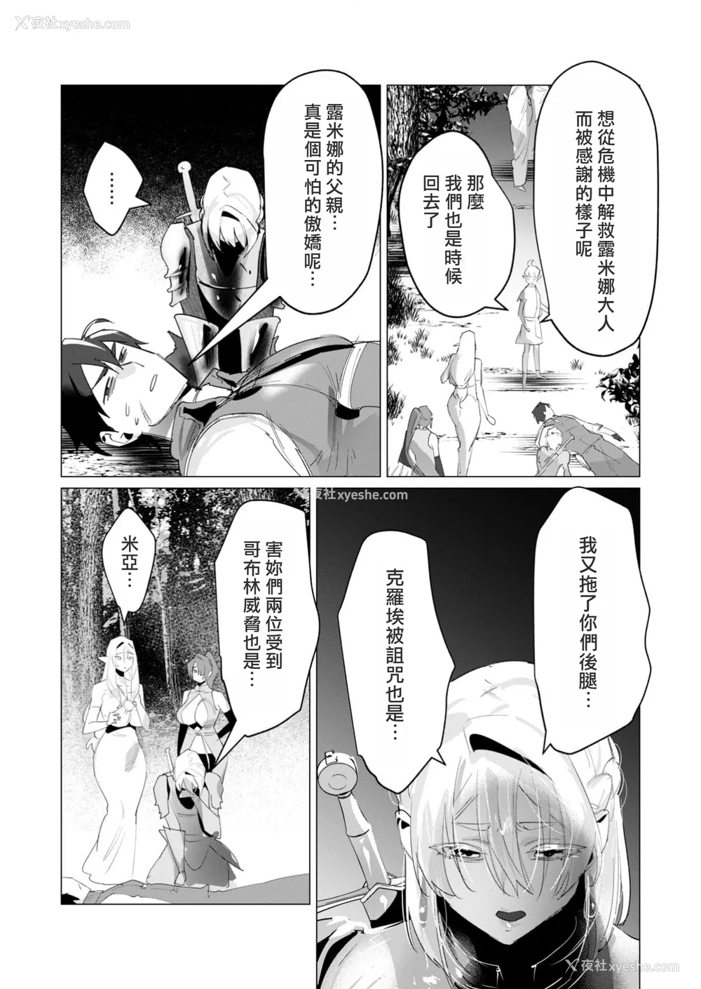 72P - [远山ブリン] 勇者さまは报酬に人妻をご希望です 4巻 [麻烦的女人艾蕾汉化]