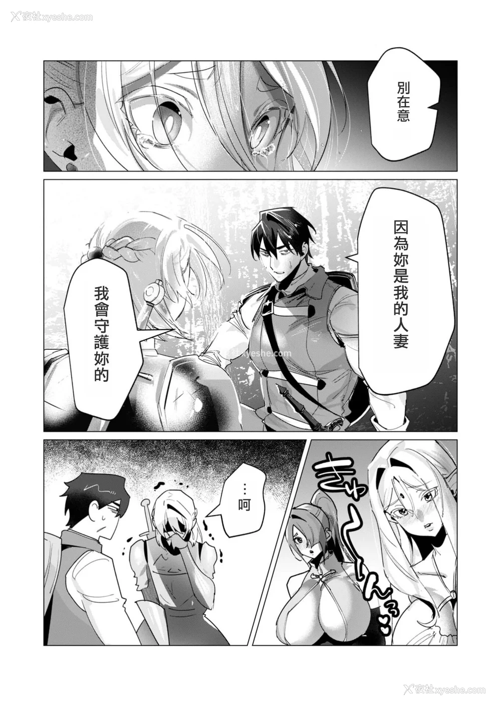 73P - [远山ブリン] 勇者さまは报酬に人妻をご希望です 4巻 [麻烦的女人艾蕾汉化]