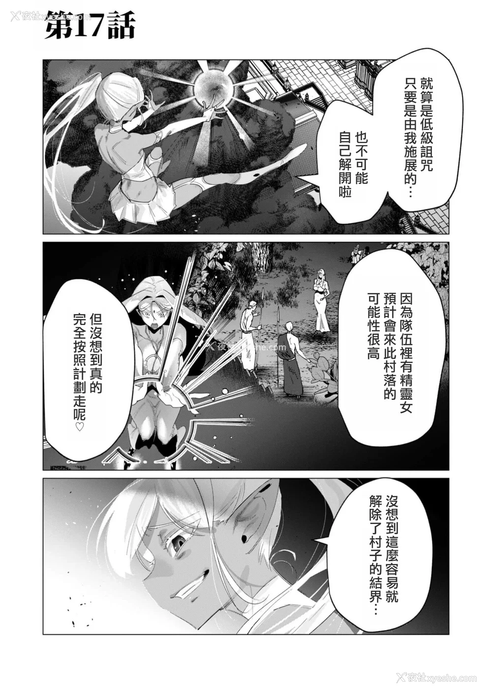 79P - [远山ブリン] 勇者さまは报酬に人妻をご希望です 4巻 [麻烦的女人艾蕾汉化]