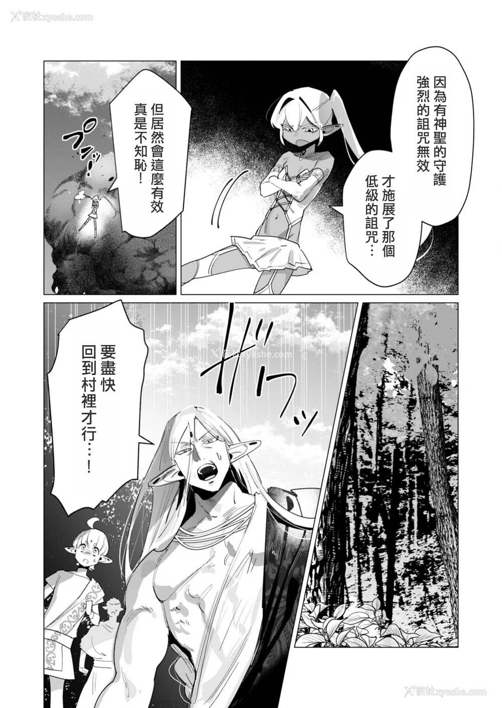 81P - [远山ブリン] 勇者さまは报酬に人妻をご希望です 4巻 [麻烦的女人艾蕾汉化]