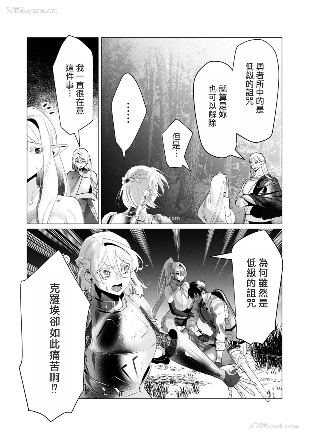 84P - [远山ブリン] 勇者さまは报酬に人妻をご希望です 4巻 [麻烦的女人艾蕾汉化]