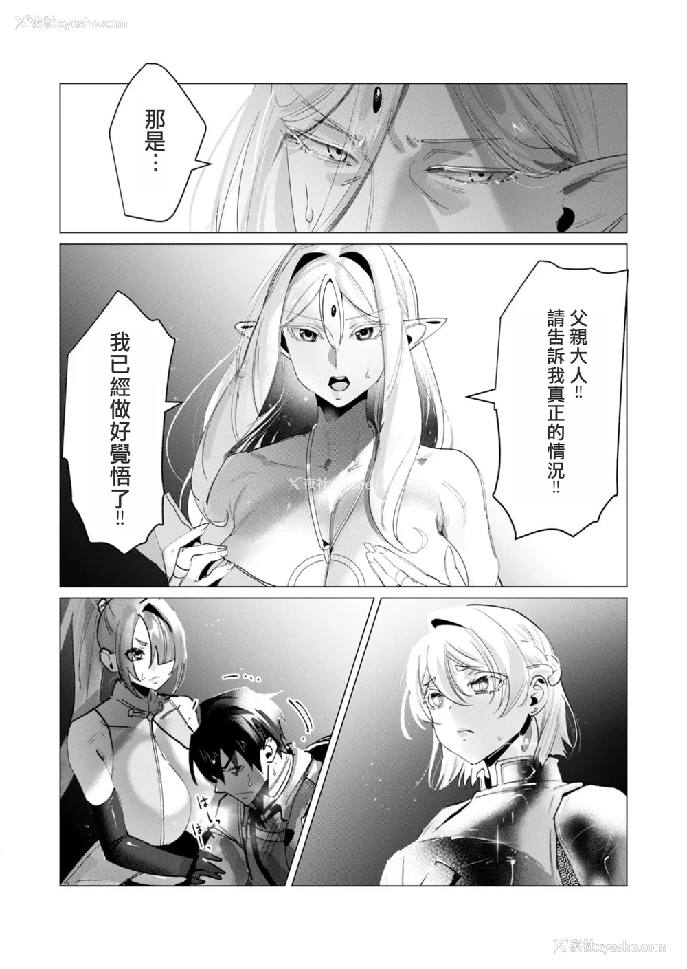 85P - [远山ブリン] 勇者さまは报酬に人妻をご希望です 4巻 [麻烦的女人艾蕾汉化]