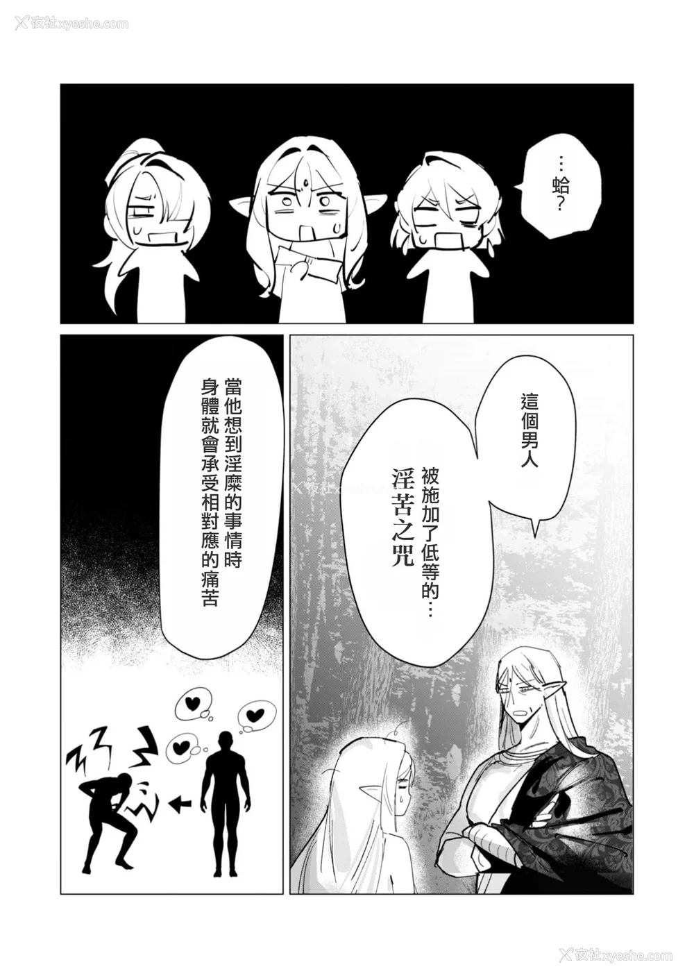 87P - [远山ブリン] 勇者さまは报酬に人妻をご希望です 4巻 [麻烦的女人艾蕾汉化]