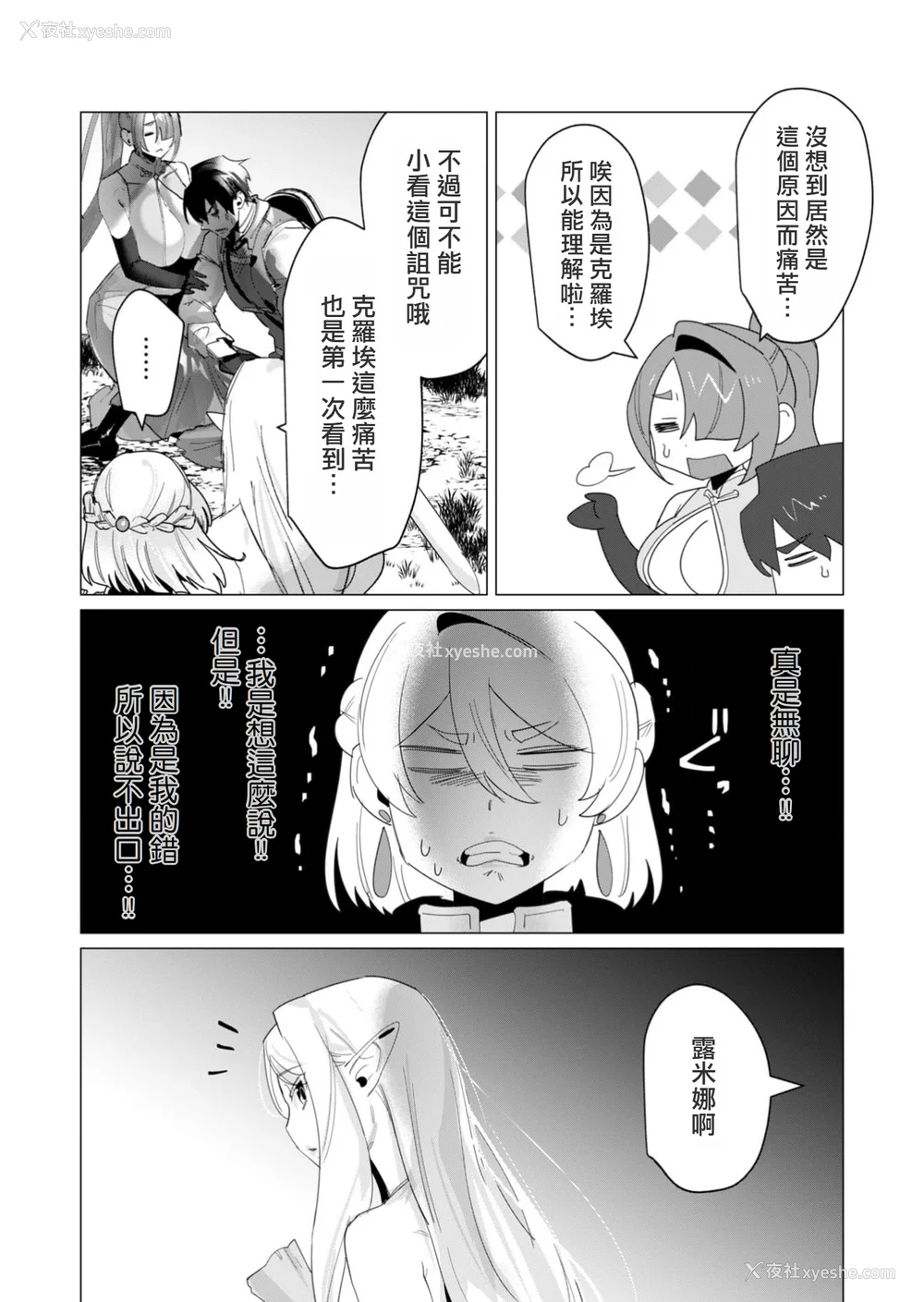 88P - [远山ブリン] 勇者さまは报酬に人妻をご希望です 4巻 [麻烦的女人艾蕾汉化]