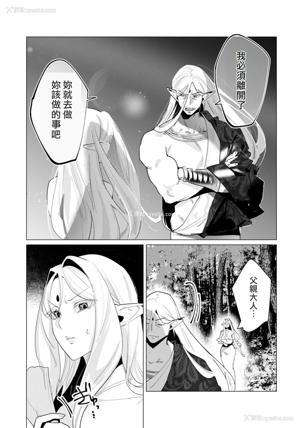 89P - [远山ブリン] 勇者さまは报酬に人妻をご希望です 4巻 [麻烦的女人艾蕾汉化]