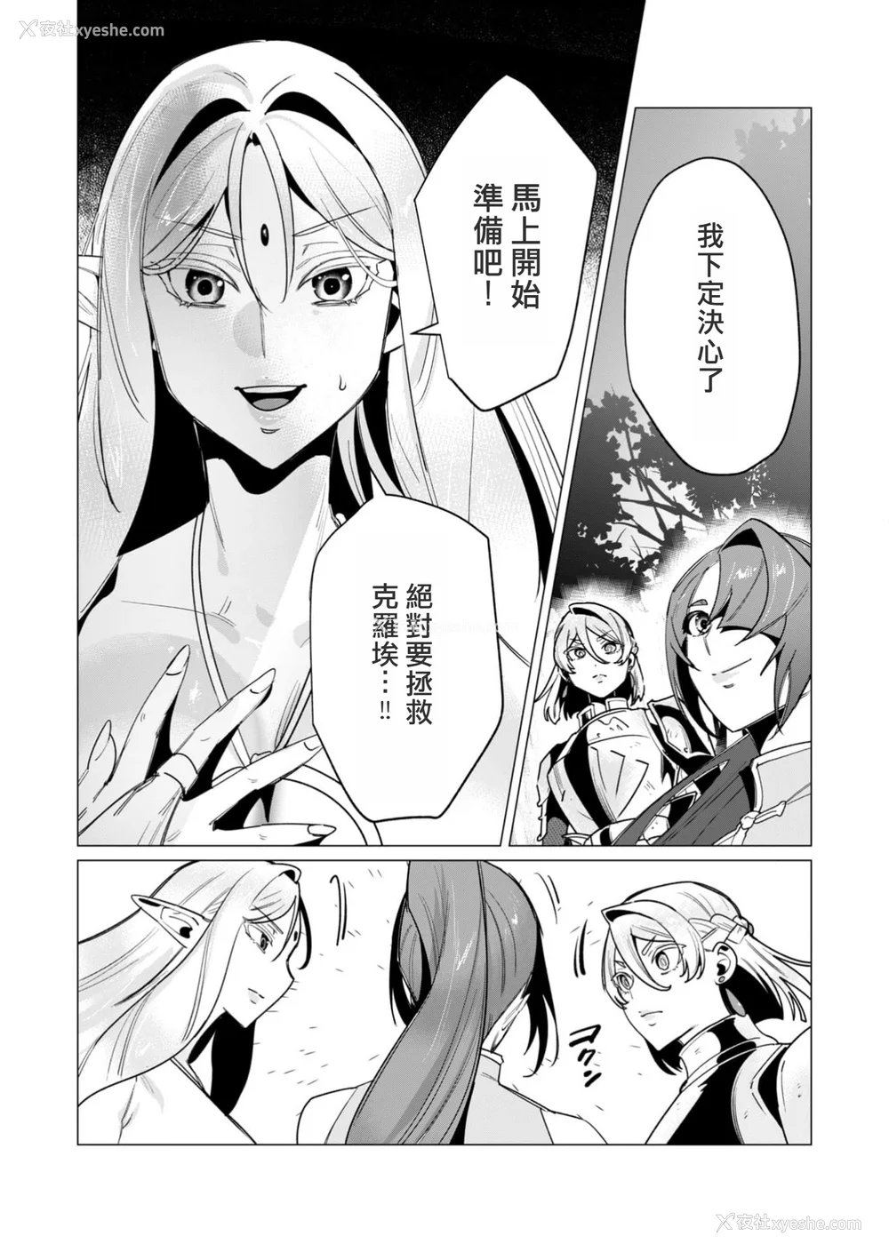 8P - [远山ブリン] 勇者さまは报酬に人妻をご希望です 4巻 [麻烦的女人艾蕾汉化]