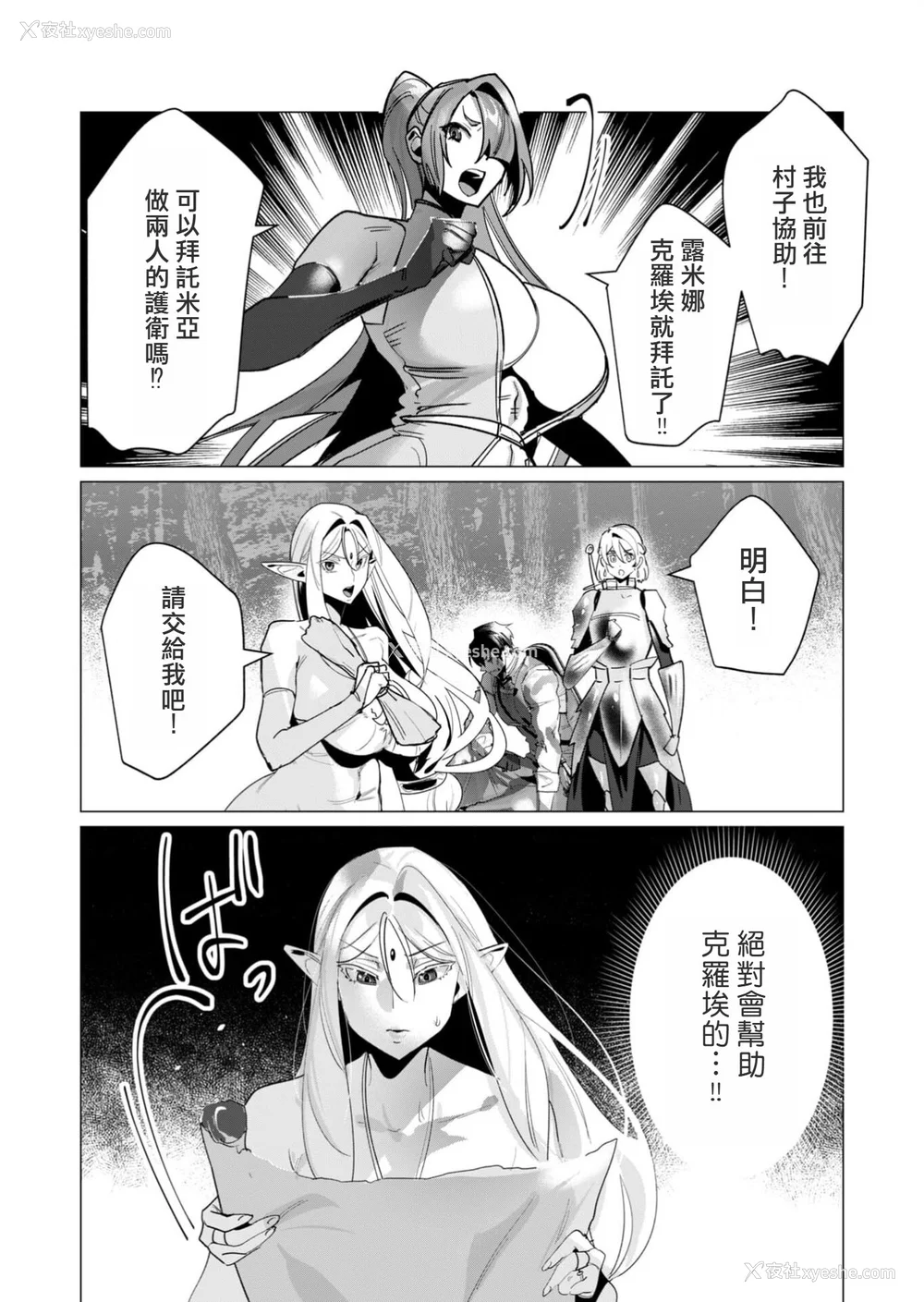 90P - [远山ブリン] 勇者さまは报酬に人妻をご希望です 4巻 [麻烦的女人艾蕾汉化]