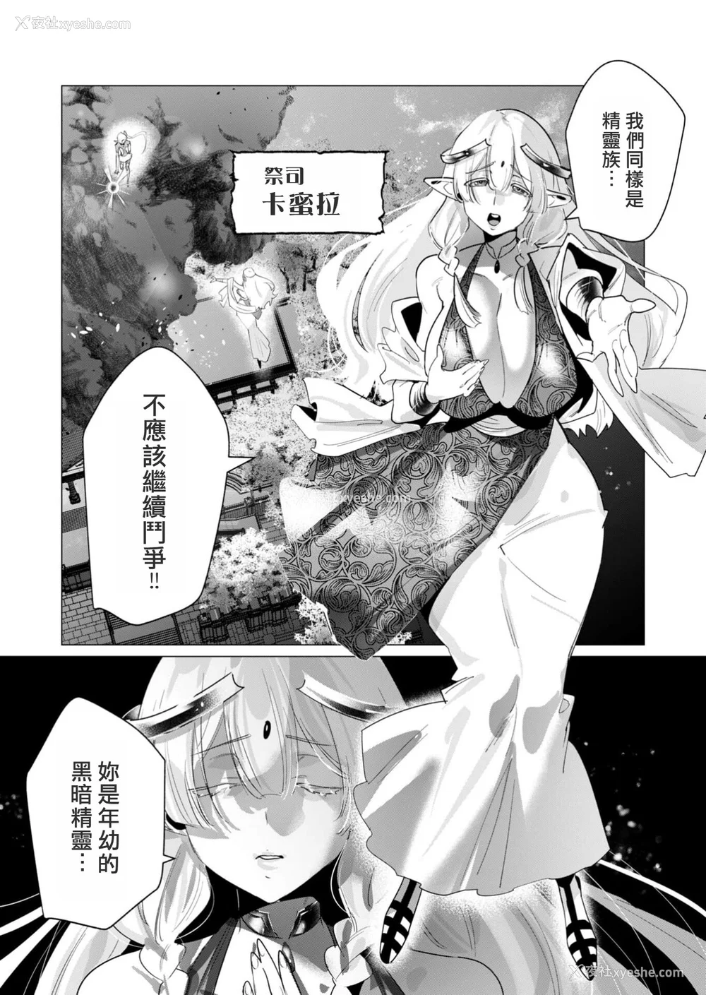 95P - [远山ブリン] 勇者さまは报酬に人妻をご希望です 4巻 [麻烦的女人艾蕾汉化]