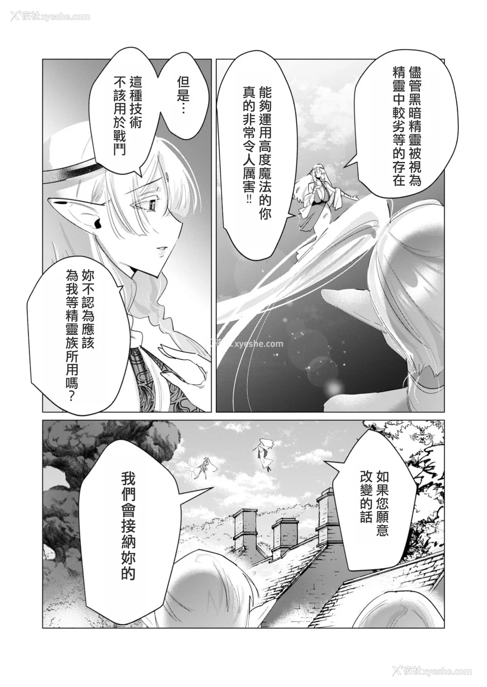 96P - [远山ブリン] 勇者さまは报酬に人妻をご希望です 4巻 [麻烦的女人艾蕾汉化]