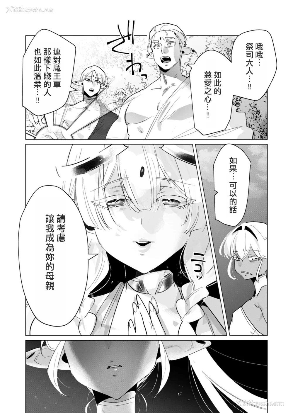 97P - [远山ブリン] 勇者さまは报酬に人妻をご希望です 4巻 [麻烦的女人艾蕾汉化]