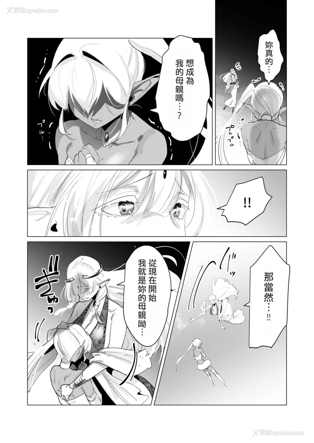 98P - [远山ブリン] 勇者さまは报酬に人妻をご希望です 4巻 [麻烦的女人艾蕾汉化]