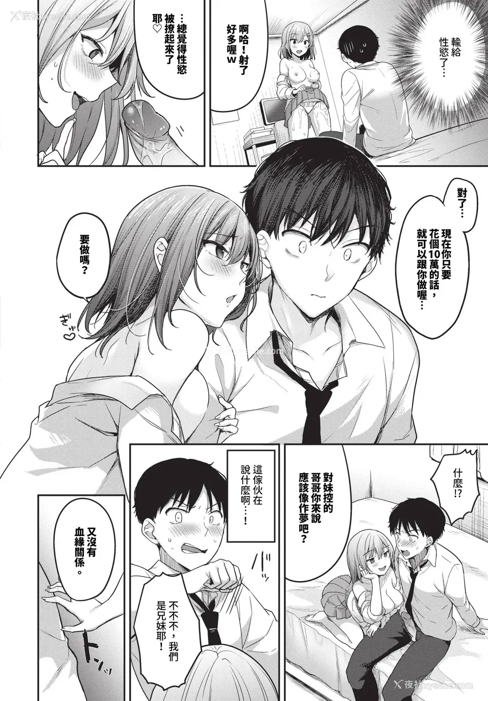 10P - [香山リム] あまからびっち 続・义妹ちゃんの言う通り! [中文] [无修正] [DL版]