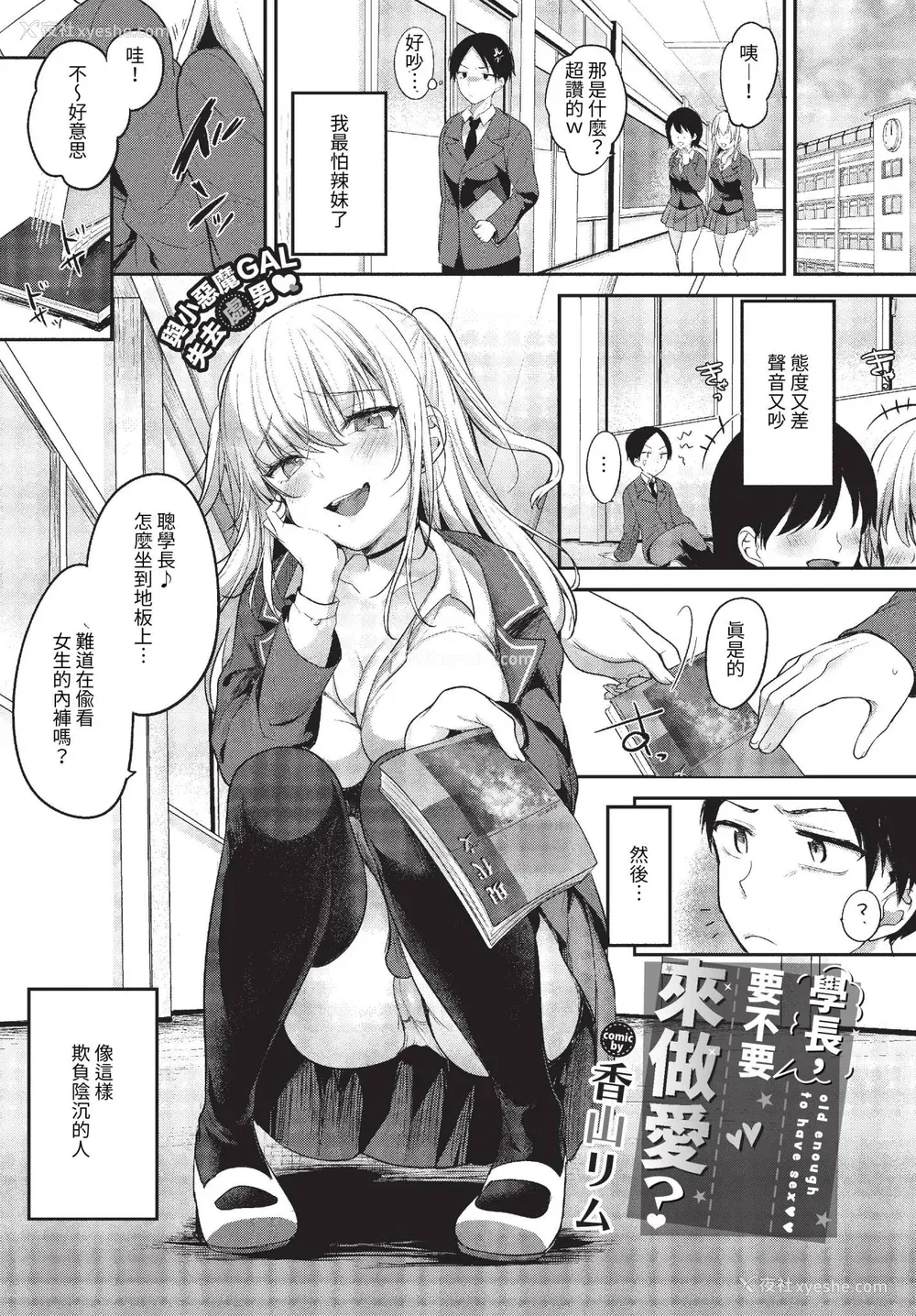 111P - [香山リム] あまからびっち 続・义妹ちゃんの言う通り! [中文] [无修正] [DL版]