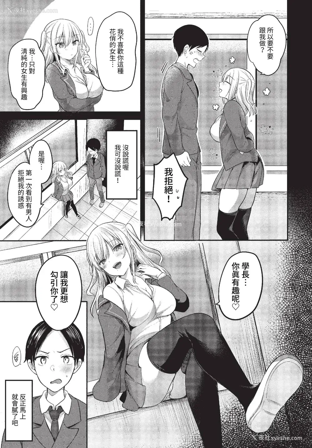 113P - [香山リム] あまからびっち 続・义妹ちゃんの言う通り! [中文] [无修正] [DL版]