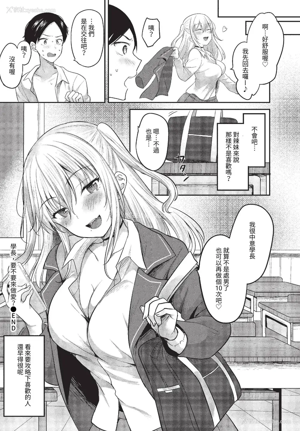 132P - [香山リム] あまからびっち 続・义妹ちゃんの言う通り! [中文] [无修正] [DL版]