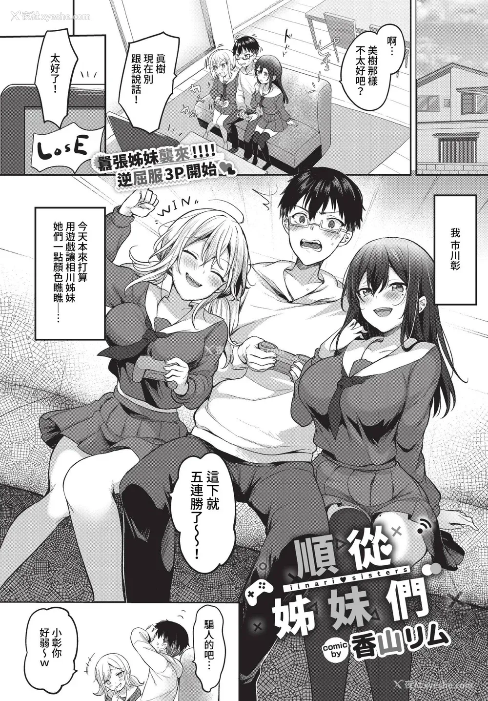 133P - [香山リム] あまからびっち 続・义妹ちゃんの言う通り! [中文] [无修正] [DL版]