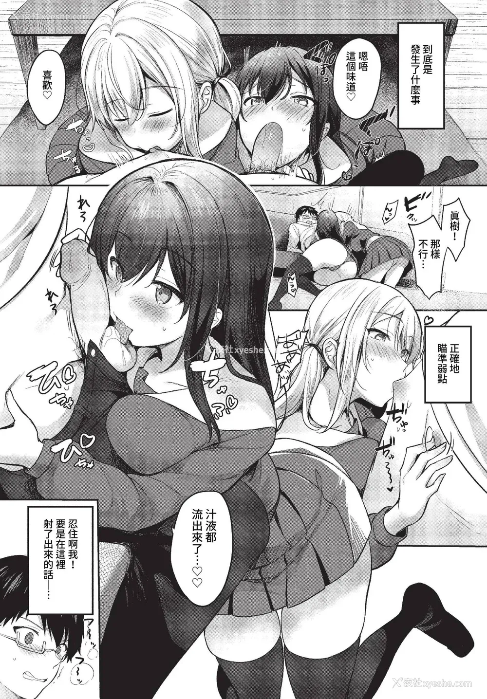 138P - [香山リム] あまからびっち 続・义妹ちゃんの言う通り! [中文] [无修正] [DL版]