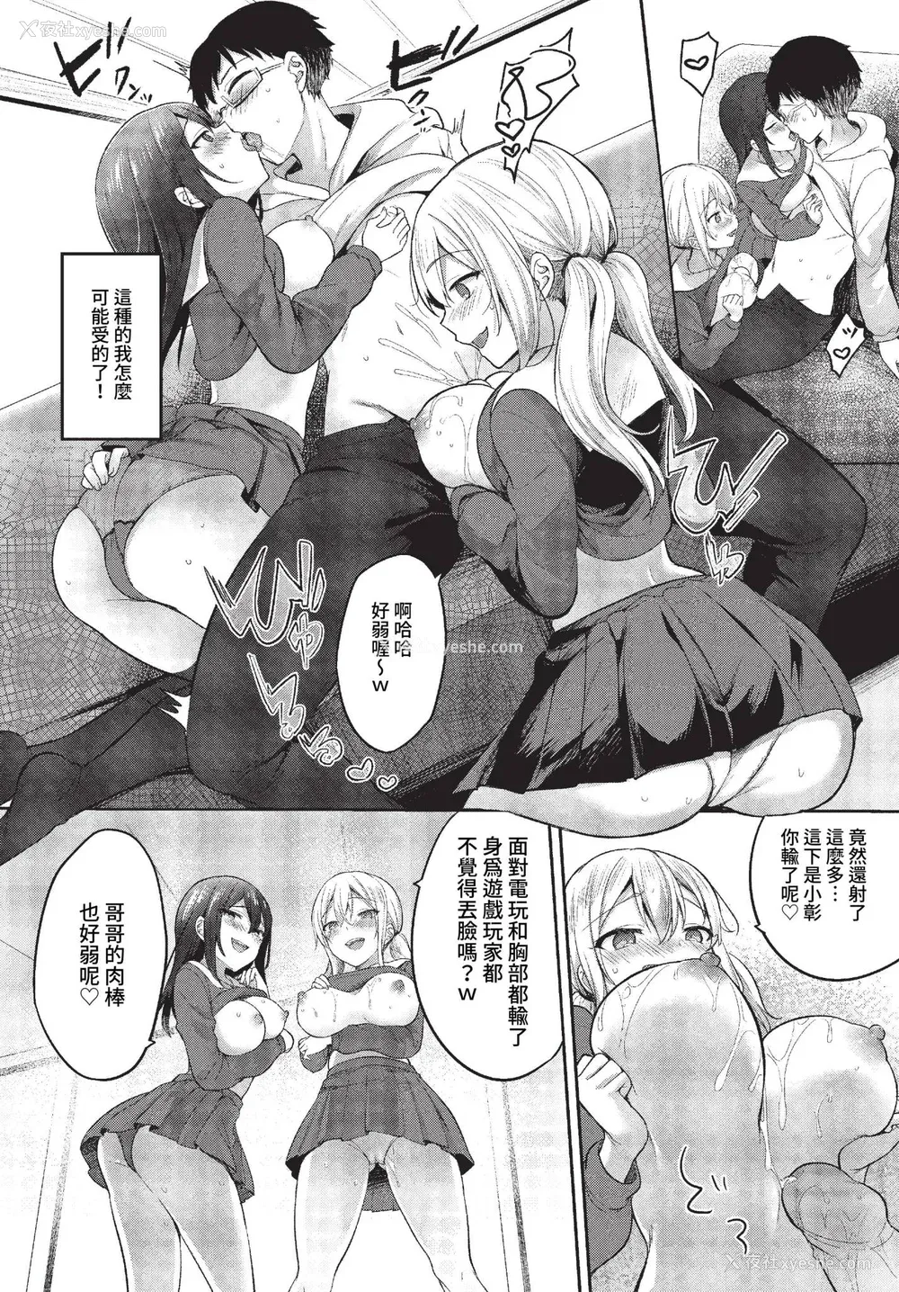 140P - [香山リム] あまからびっち 続・义妹ちゃんの言う通り! [中文] [无修正] [DL版]