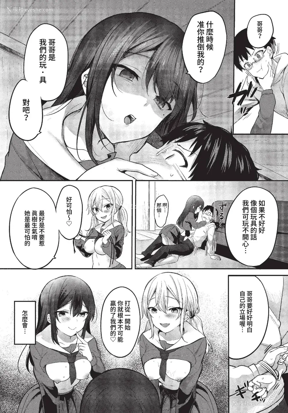 142P - [香山リム] あまからびっち 続・义妹ちゃんの言う通り! [中文] [无修正] [DL版]
