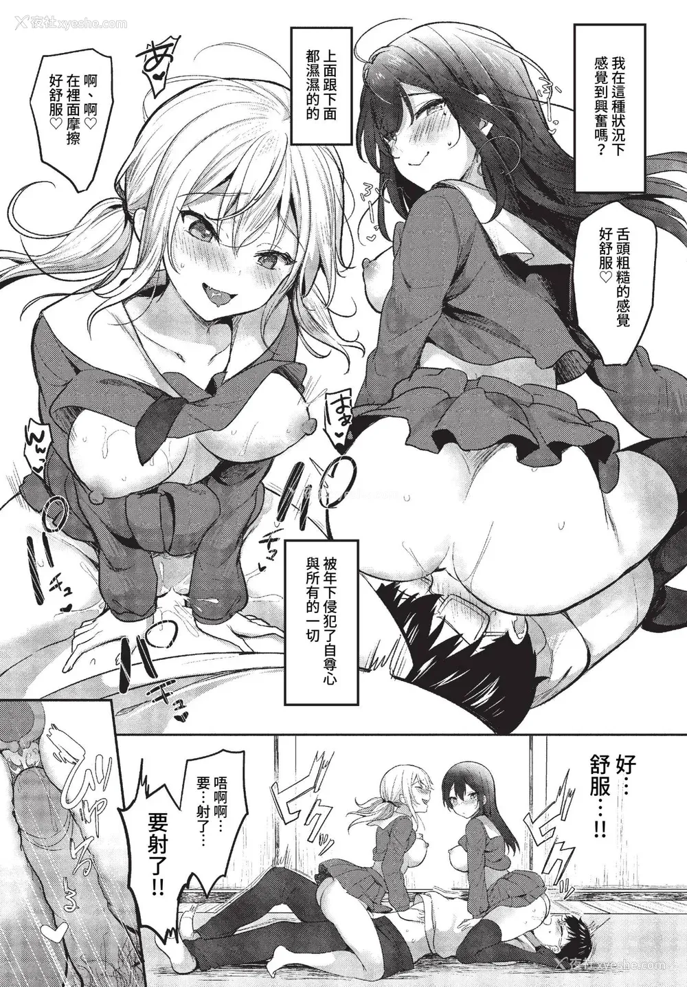 145P - [香山リム] あまからびっち 続・义妹ちゃんの言う通り! [中文] [无修正] [DL版]