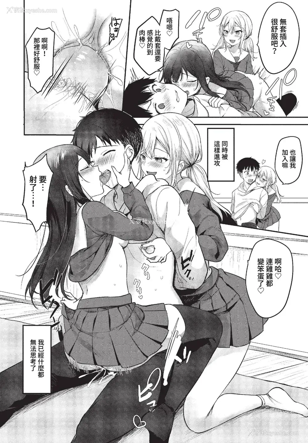 148P - [香山リム] あまからびっち 続・义妹ちゃんの言う通り! [中文] [无修正] [DL版]