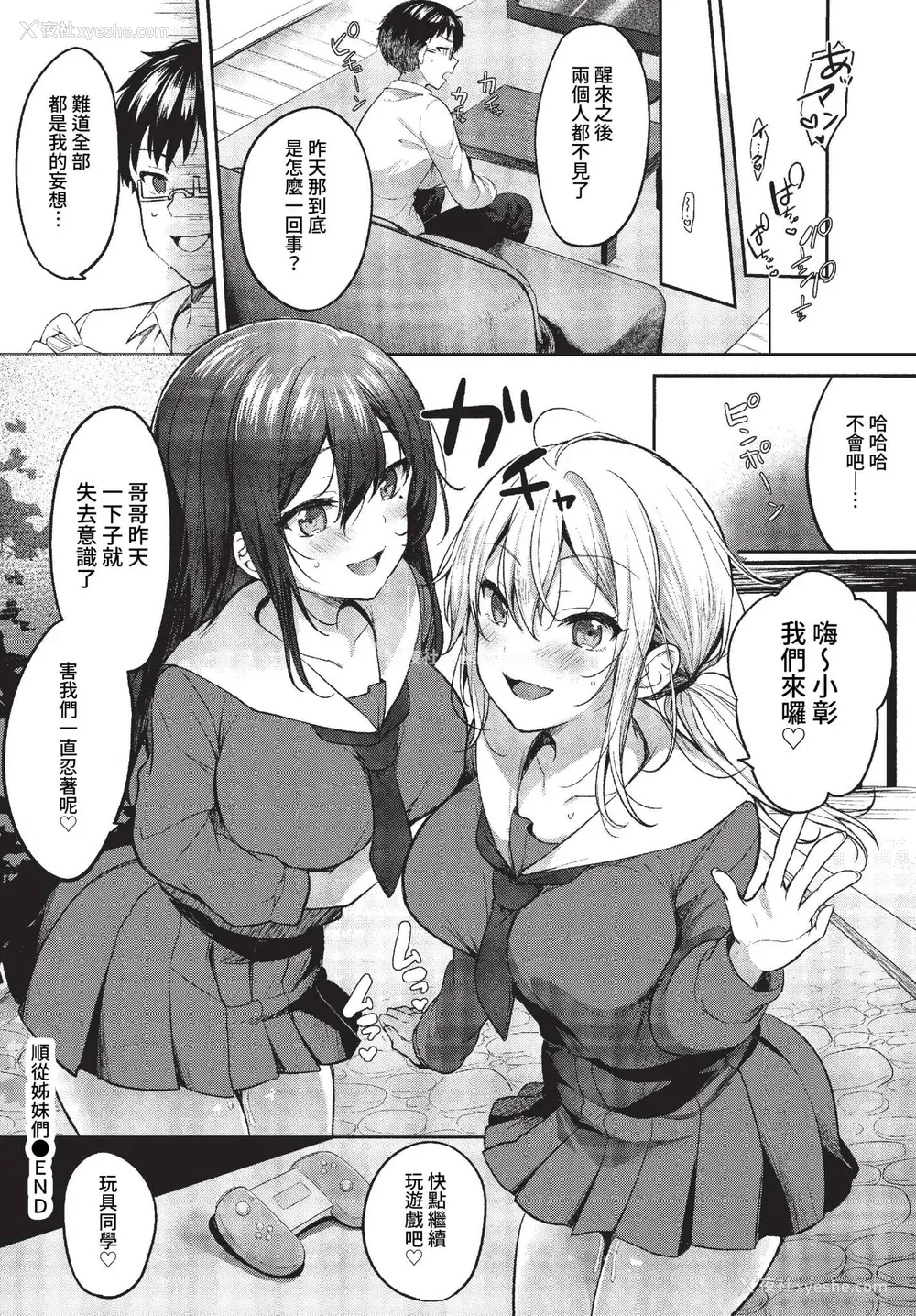 152P - [香山リム] あまからびっち 続・义妹ちゃんの言う通り! [中文] [无修正] [DL版]