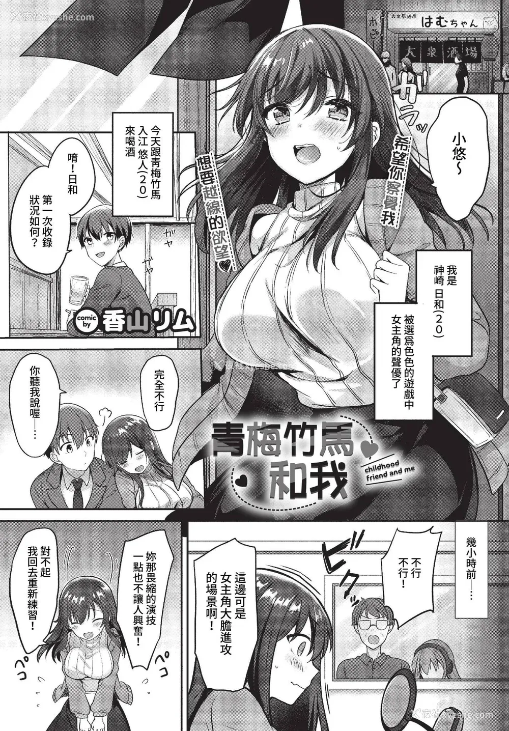 153P - [香山リム] あまからびっち 続・义妹ちゃんの言う通り! [中文] [无修正] [DL版]