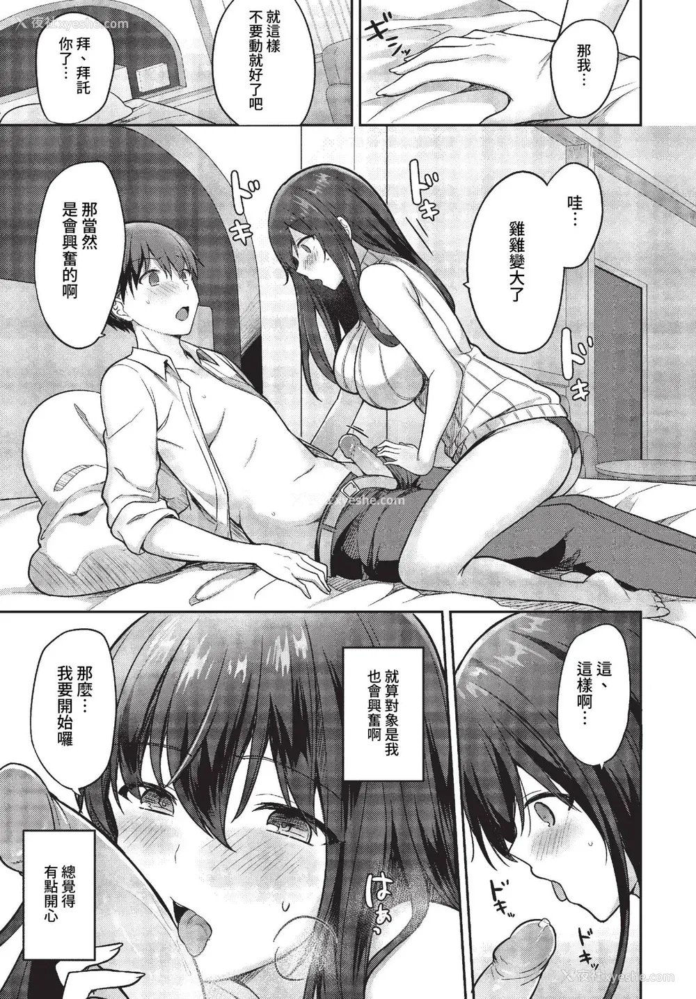 157P - [香山リム] あまからびっち 続・义妹ちゃんの言う通り! [中文] [无修正] [DL版]