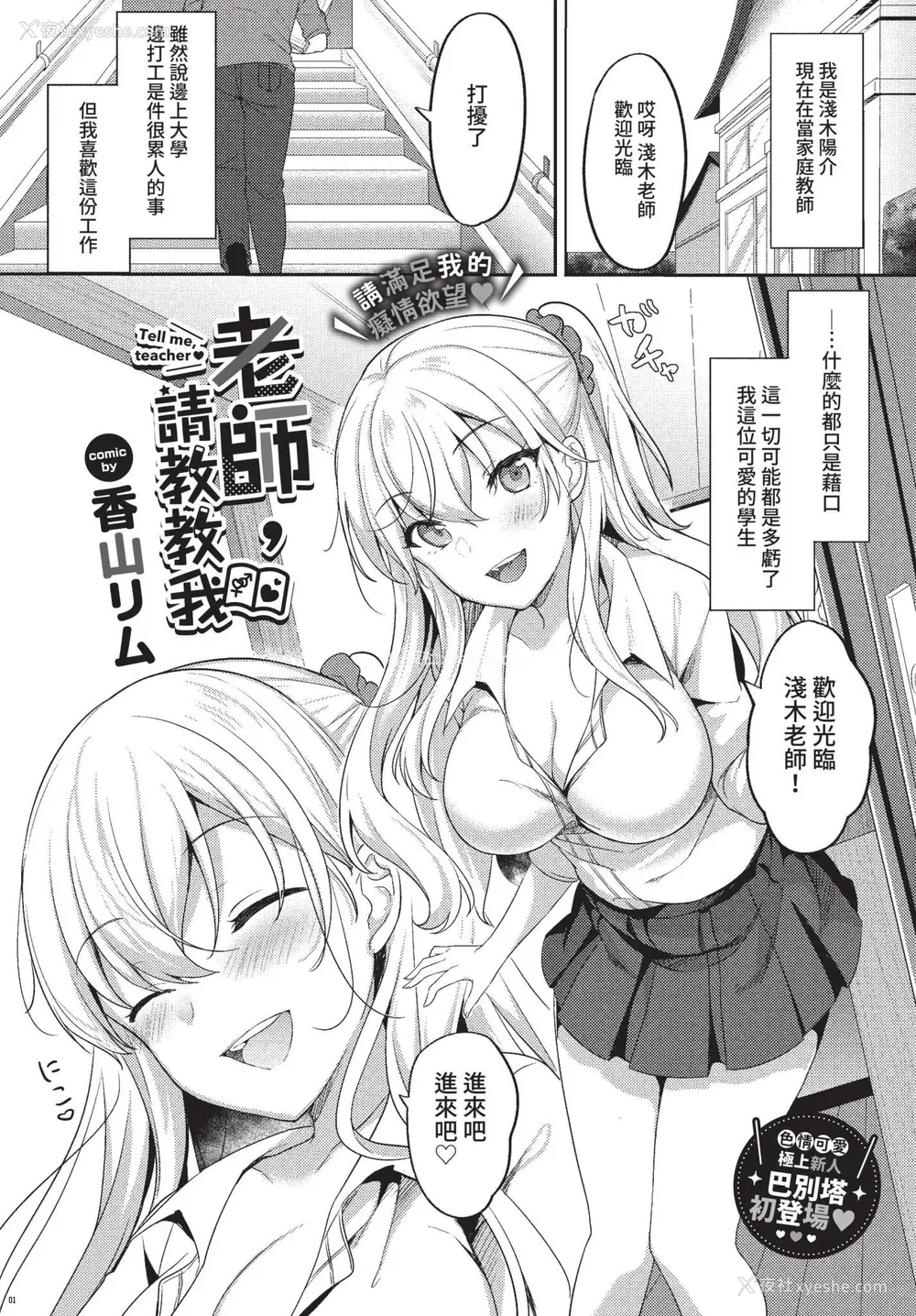 173P - [香山リム] あまからびっち 続・义妹ちゃんの言う通り! [中文] [无修正] [DL版]