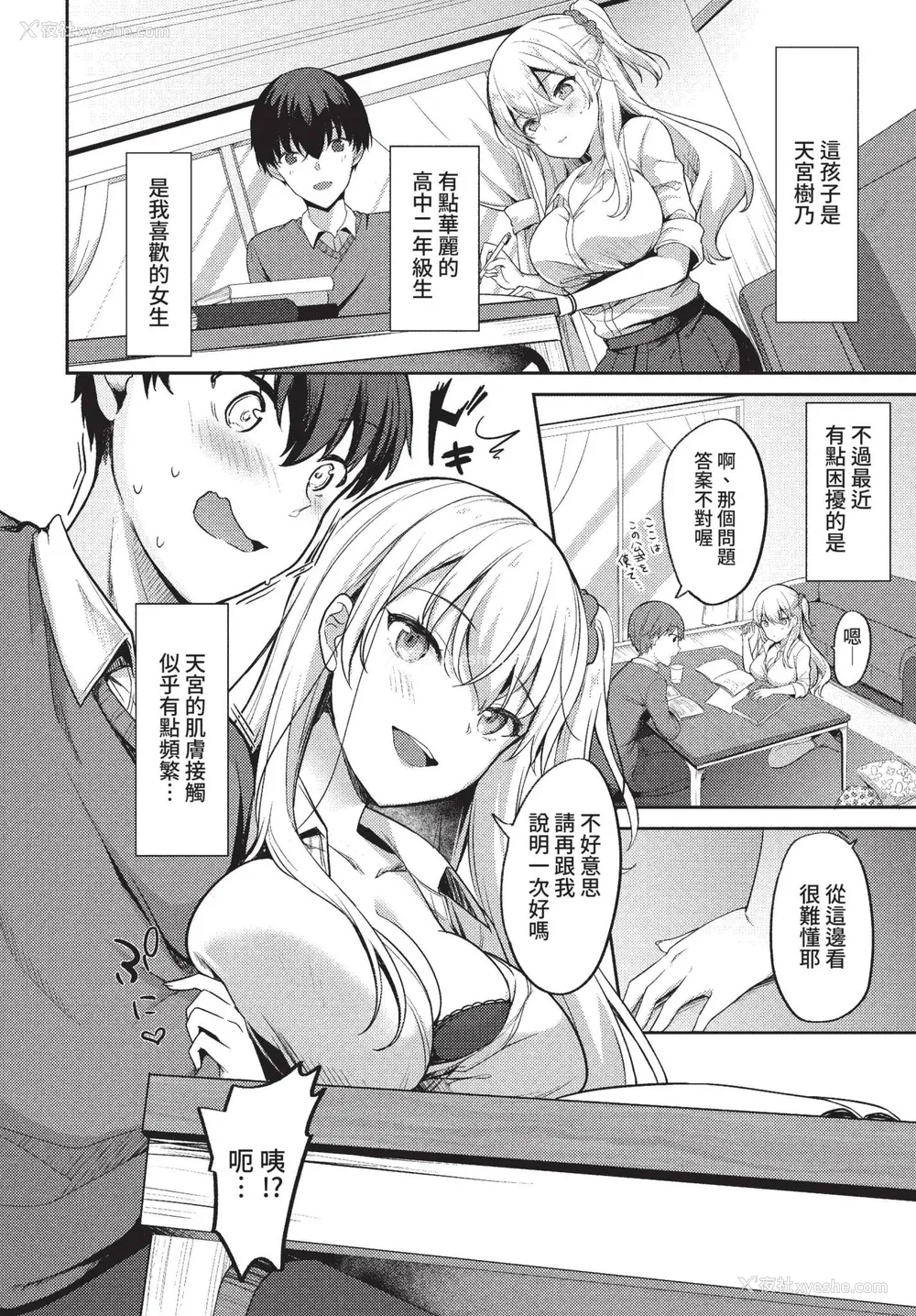 174P - [香山リム] あまからびっち 続・义妹ちゃんの言う通り! [中文] [无修正] [DL版]