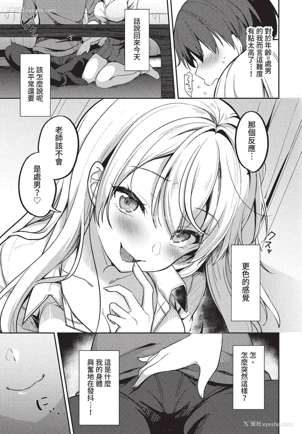 175P - [香山リム] あまからびっち 続・义妹ちゃんの言う通り! [中文] [无修正] [DL版]