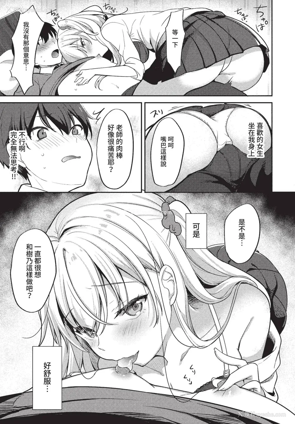 177P - [香山リム] あまからびっち 続・义妹ちゃんの言う通り! [中文] [无修正] [DL版]