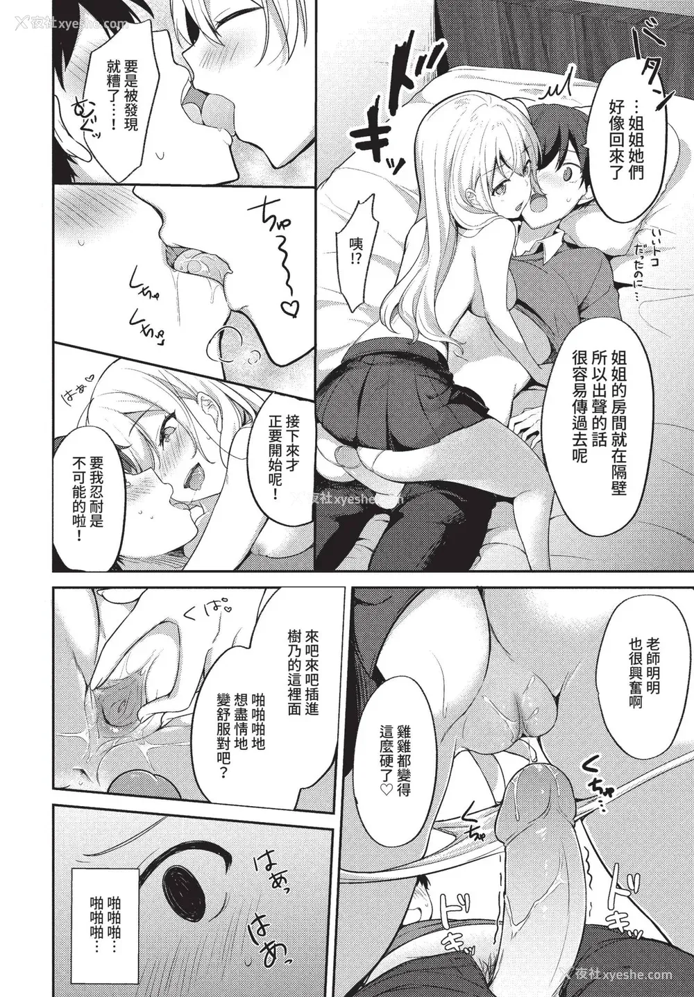 182P - [香山リム] あまからびっち 続・义妹ちゃんの言う通り! [中文] [无修正] [DL版]