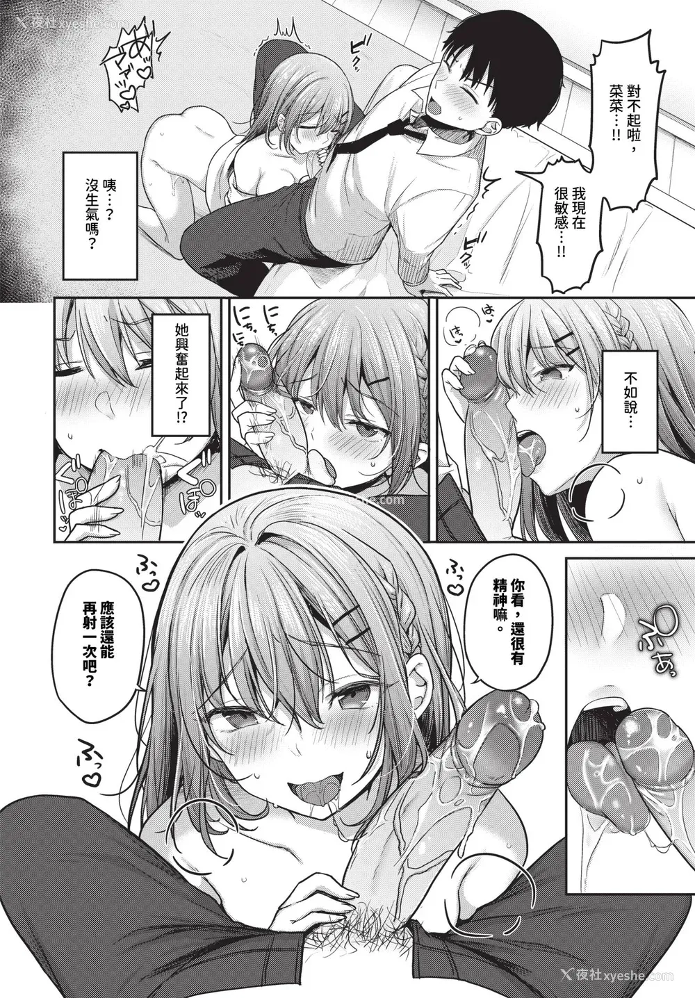 18P - [香山リム] あまからびっち 続・义妹ちゃんの言う通り! [中文] [无修正] [DL版]