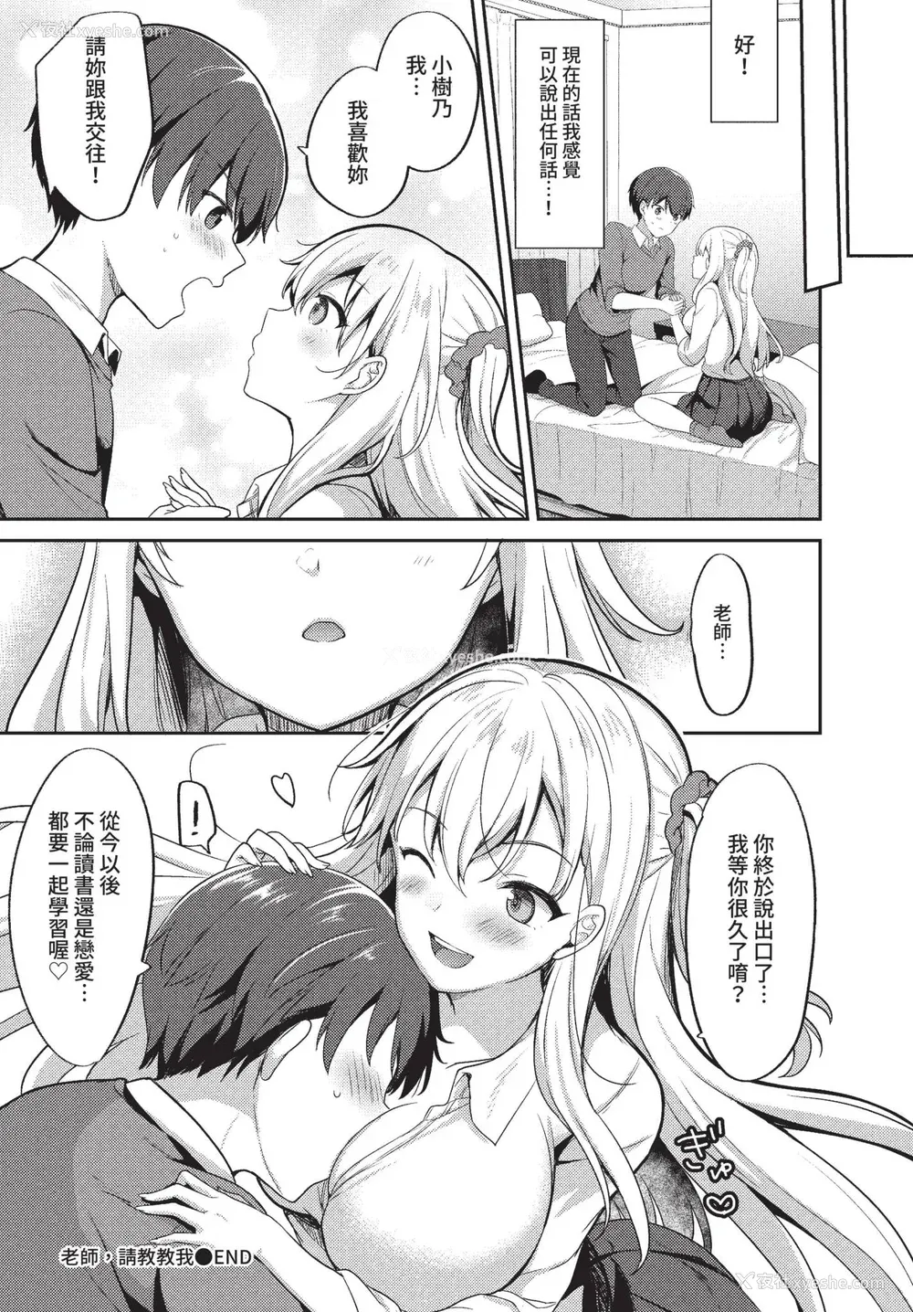 192P - [香山リム] あまからびっち 続・义妹ちゃんの言う通り! [中文] [无修正] [DL版]