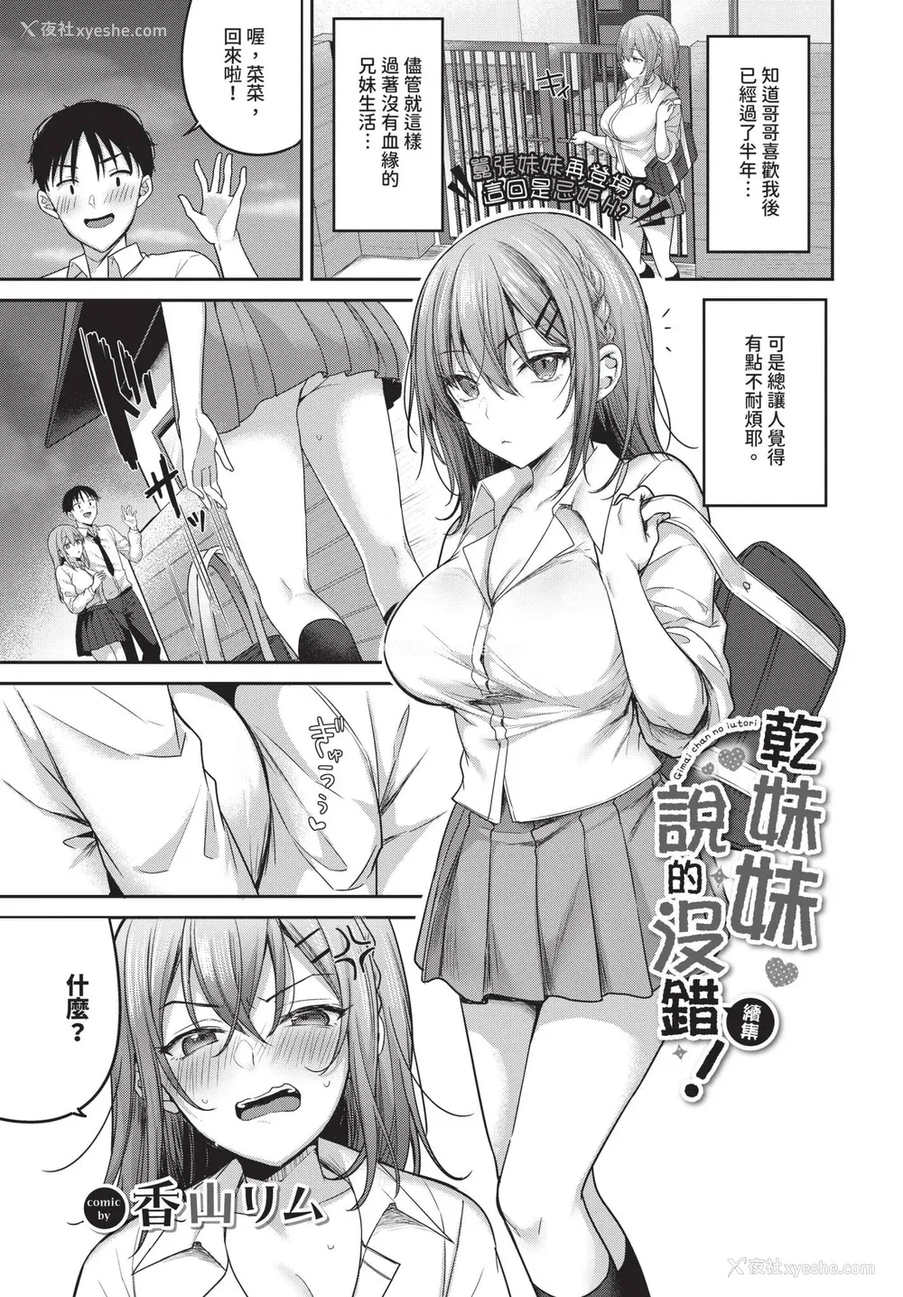 193P - [香山リム] あまからびっち 続・义妹ちゃんの言う通り! [中文] [无修正] [DL版]
