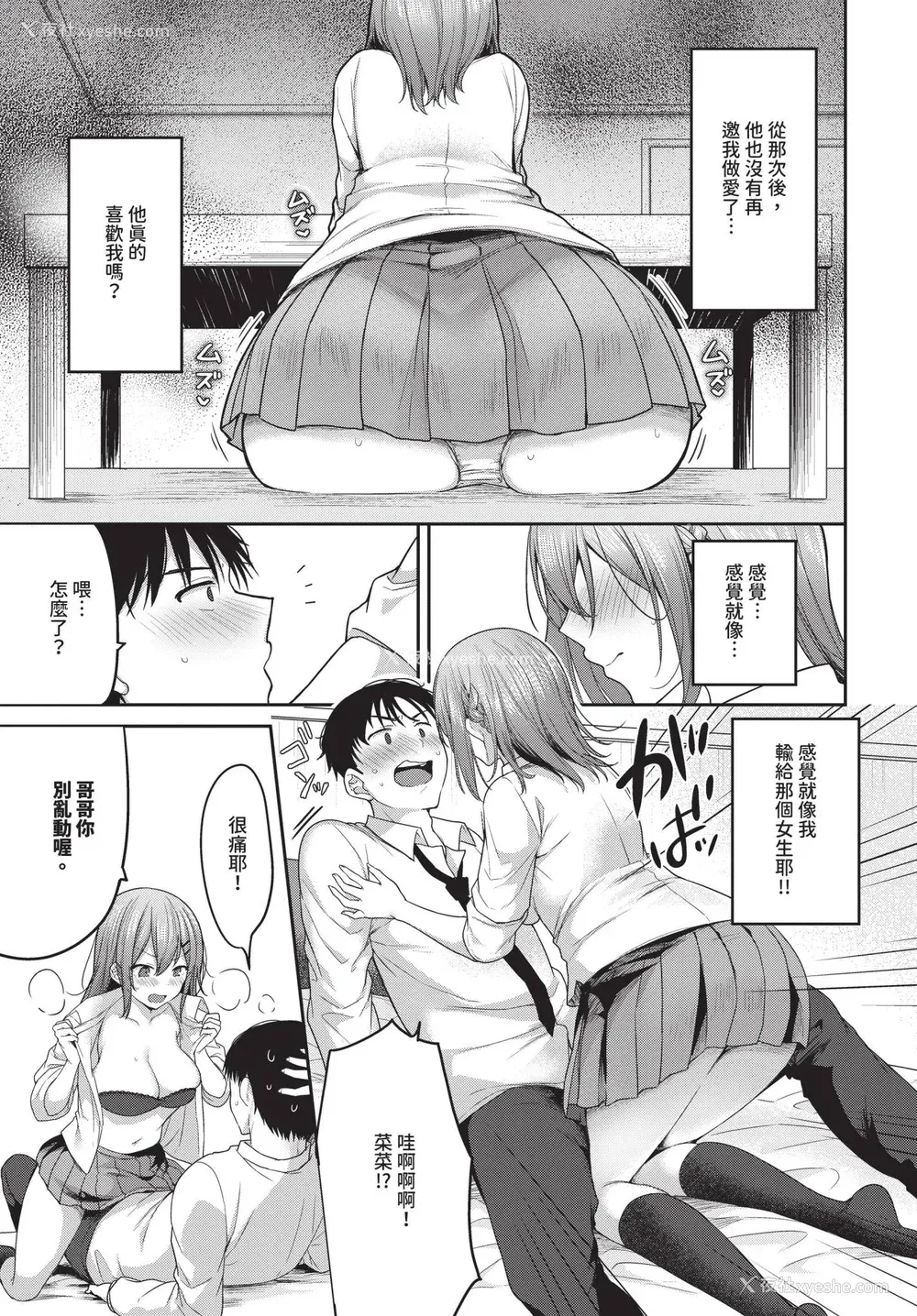 195P - [香山リム] あまからびっち 続・义妹ちゃんの言う通り! [中文] [无修正] [DL版]