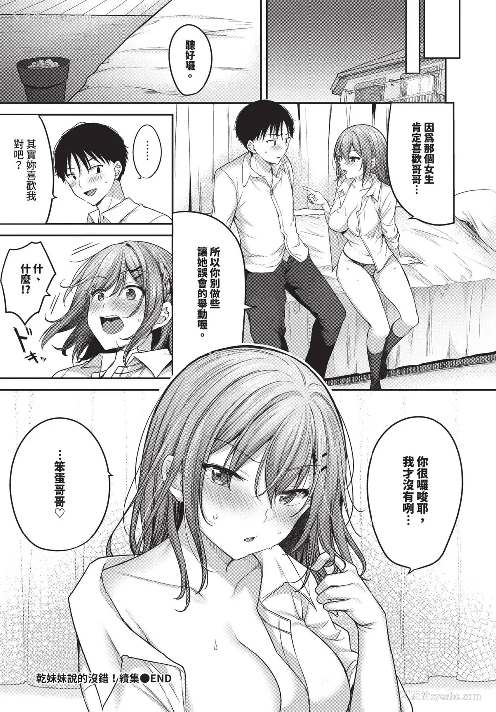 202P - [香山リム] あまからびっち 続・义妹ちゃんの言う通り! [中文] [无修正] [DL版]