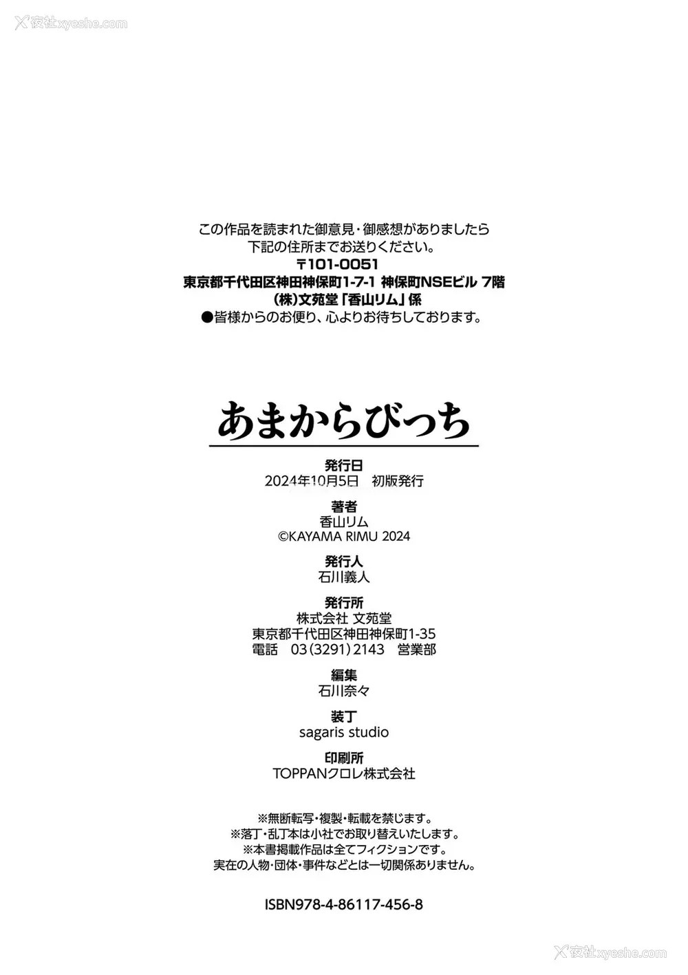 204P - [香山リム] あまからびっち 続・义妹ちゃんの言う通り! [中文] [无修正] [DL版]