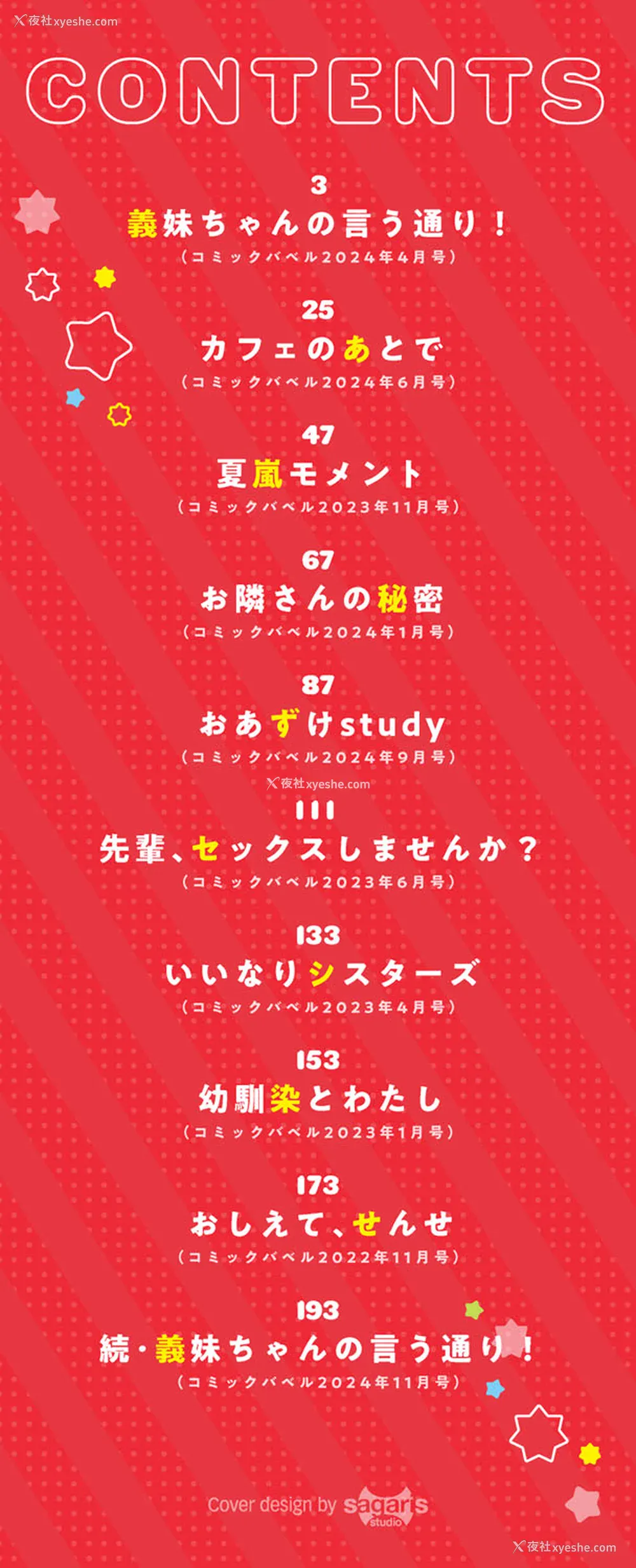 2P - [香山リム] あまからびっち 続・义妹ちゃんの言う通り! [中文] [无修正] [DL版]