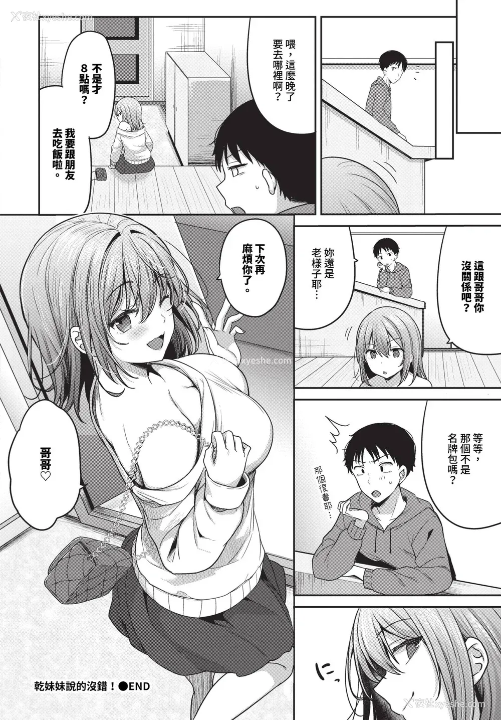 24P - [香山リム] あまからびっち 続・义妹ちゃんの言う通り! [中文] [无修正] [DL版]