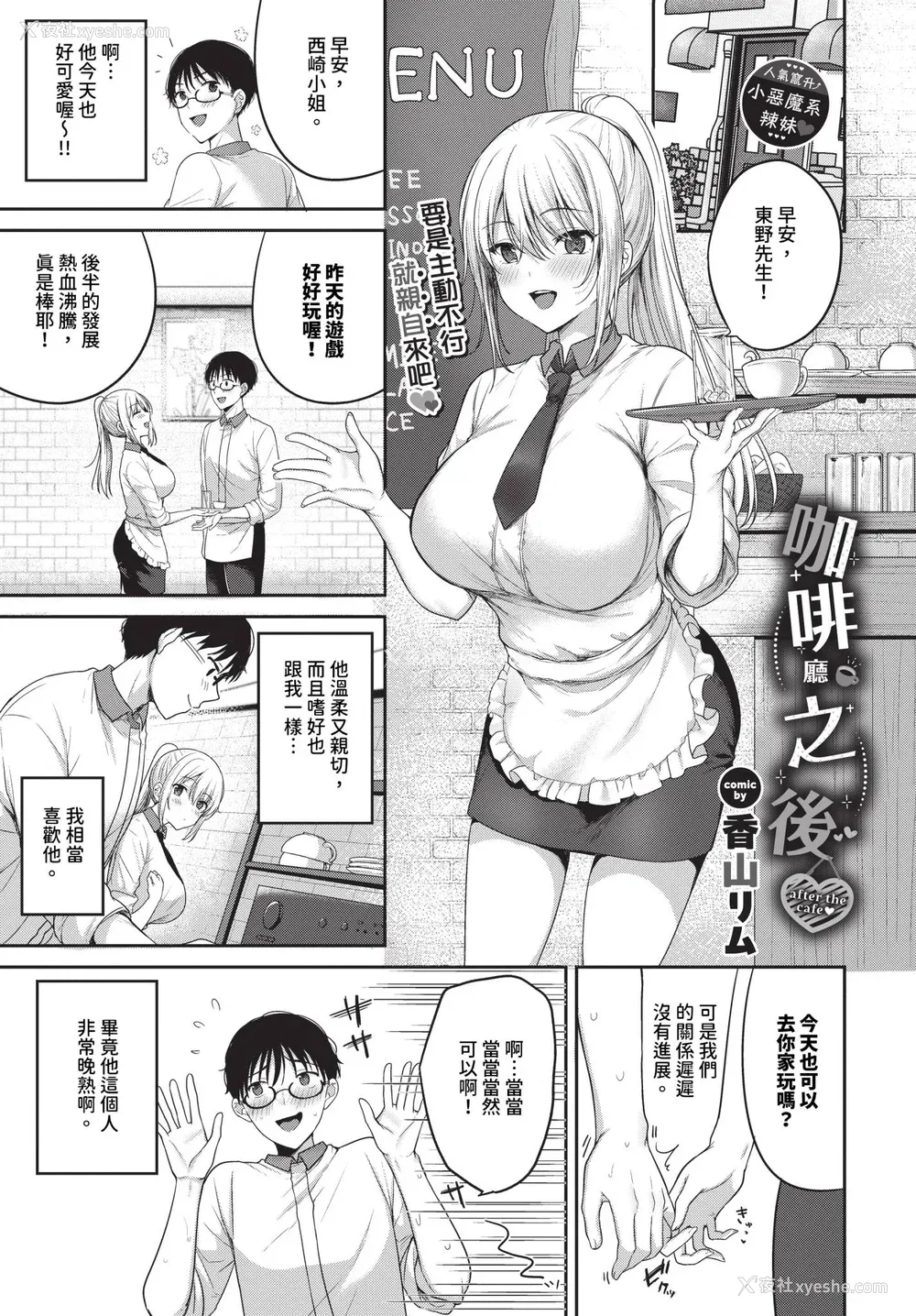 25P - [香山リム] あまからびっち 続・义妹ちゃんの言う通り! [中文] [无修正] [DL版]