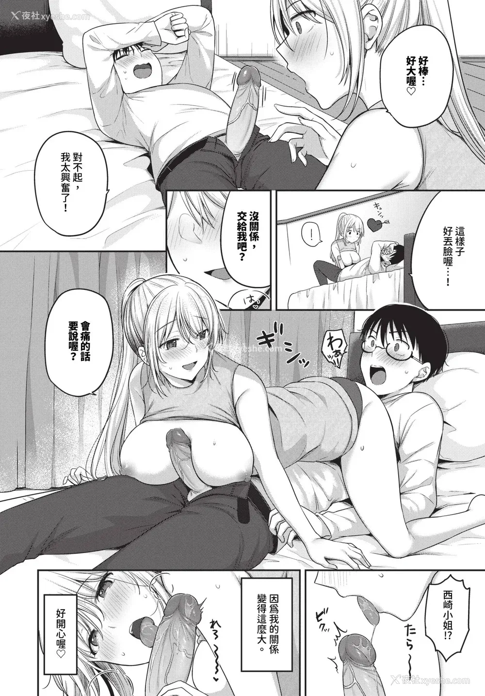 32P - [香山リム] あまからびっち 続・义妹ちゃんの言う通り! [中文] [无修正] [DL版]