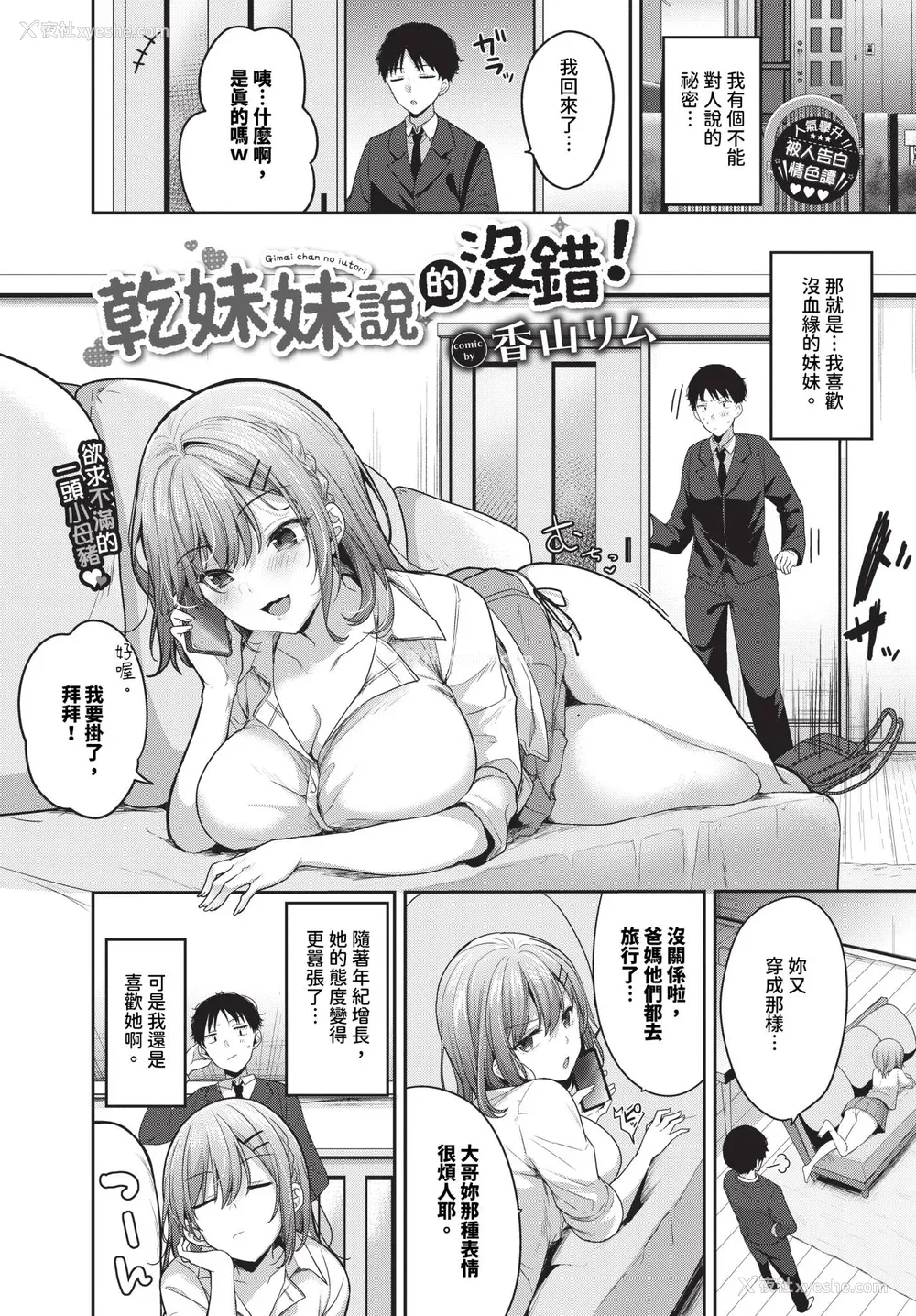 3P - [香山リム] あまからびっち 続・义妹ちゃんの言う通り! [中文] [无修正] [DL版]