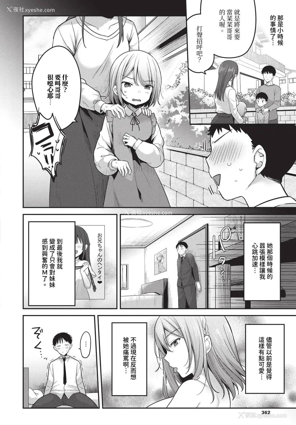 4P - [香山リム] あまからびっち 続・义妹ちゃんの言う通り! [中文] [无修正] [DL版]